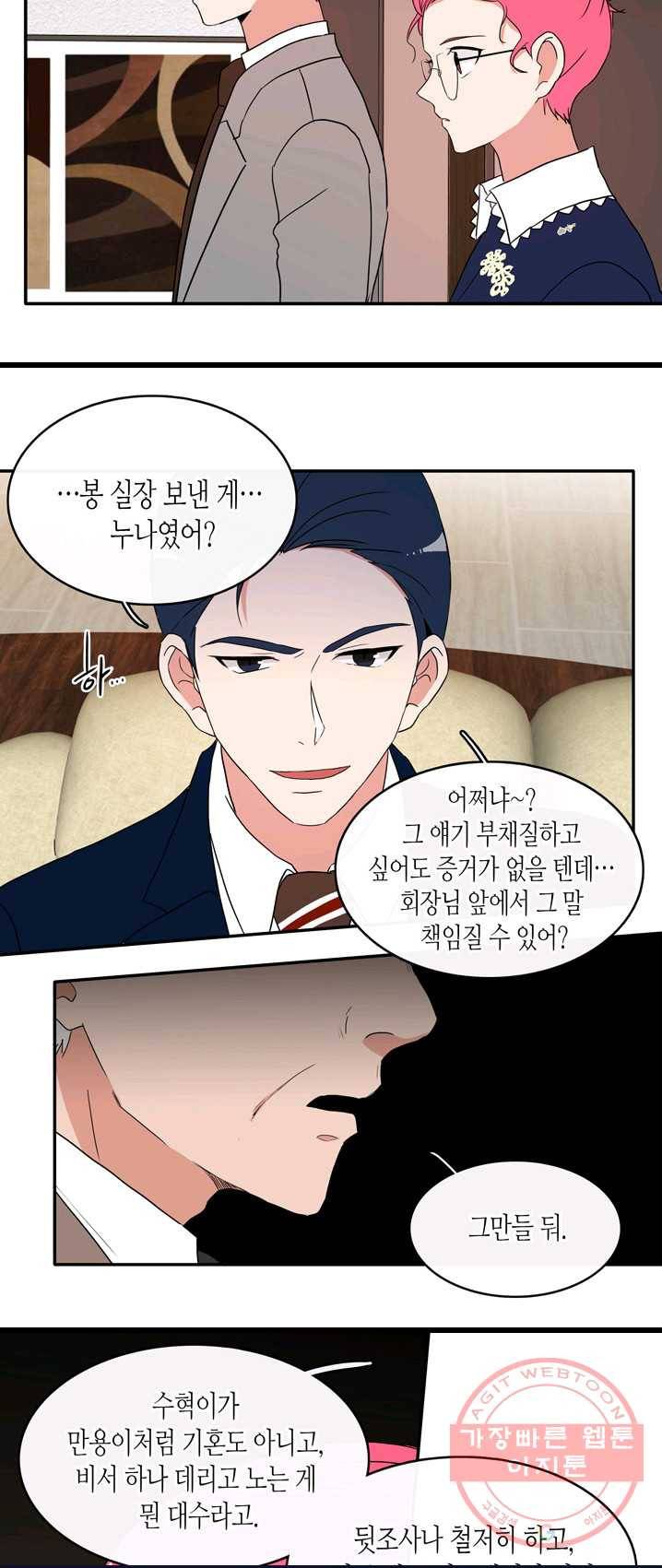 내 연애의 문제점 56화 26