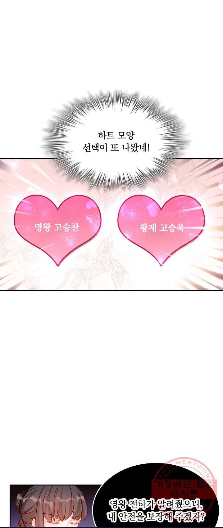 목숨걸고 해피엔딩 58화 1