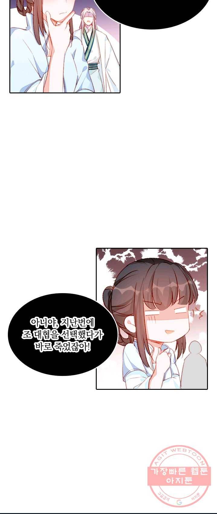 목숨걸고 해피엔딩 58화 2