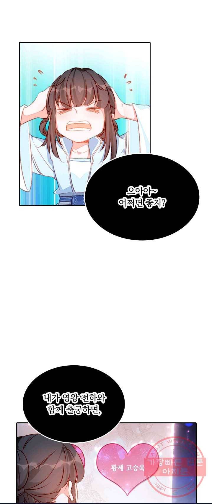 목숨걸고 해피엔딩 58화 3