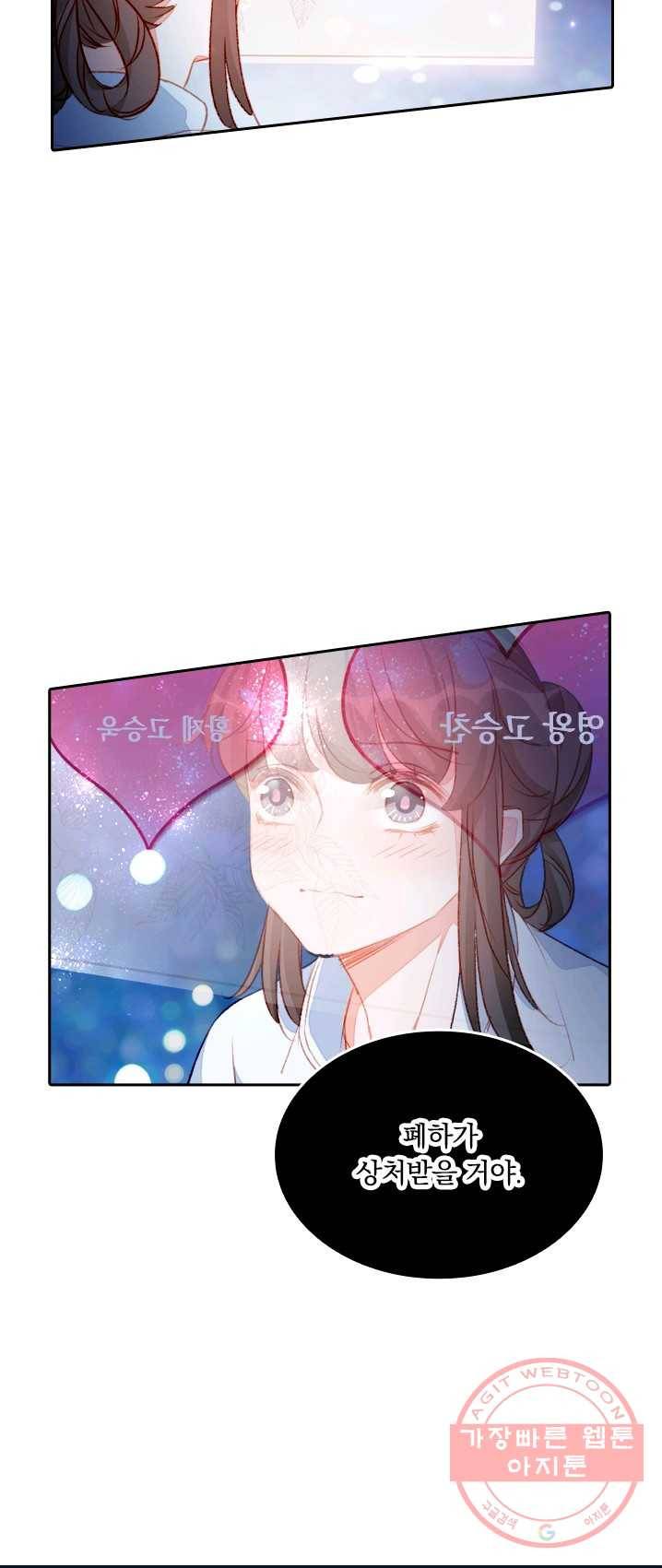 목숨걸고 해피엔딩 58화 4