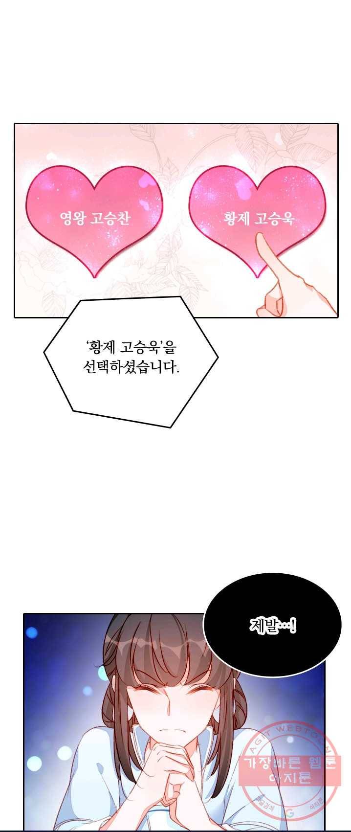 목숨걸고 해피엔딩 58화 5
