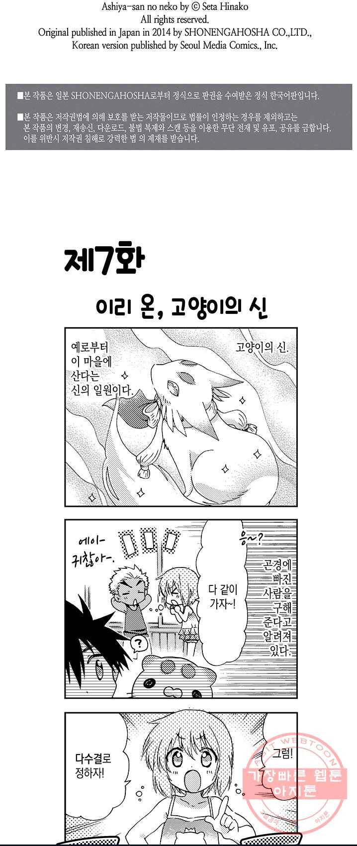 아시야 씨네 고양이 63화 2