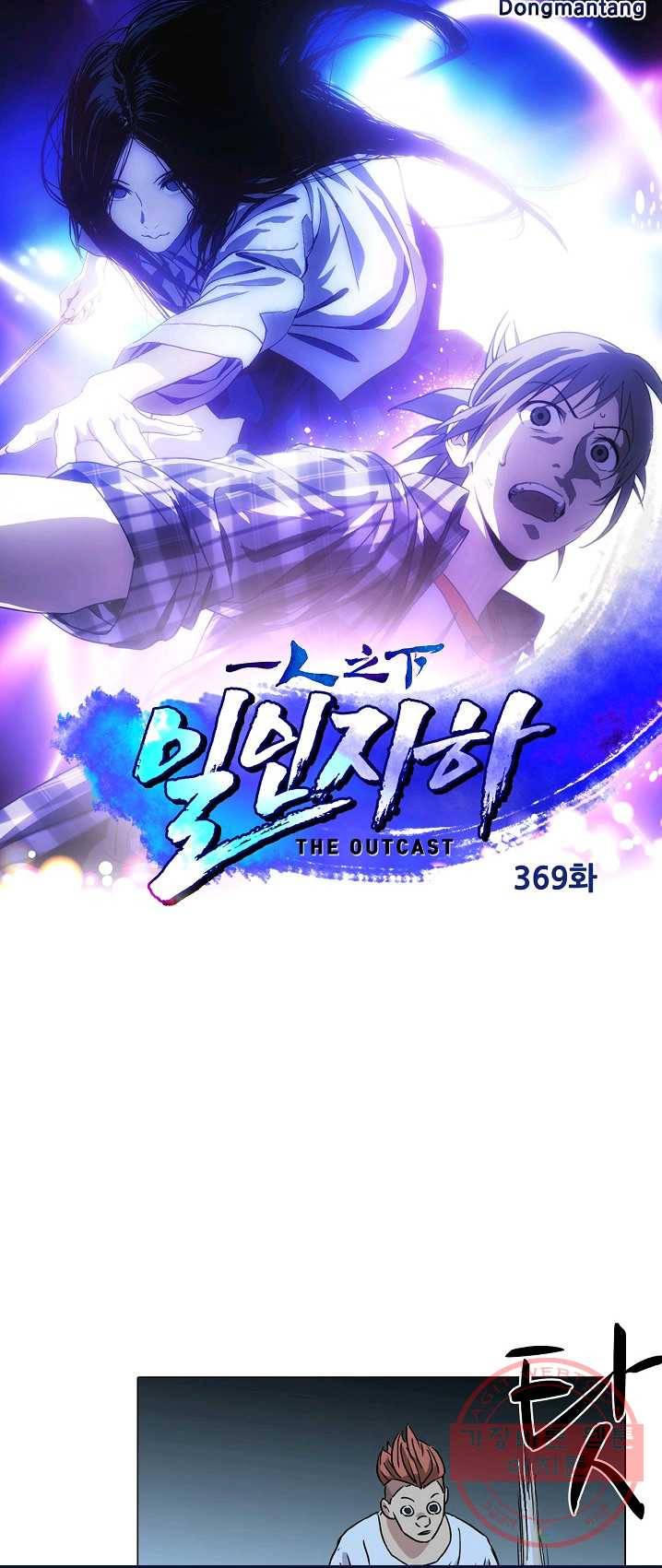 일인지하 369화 1