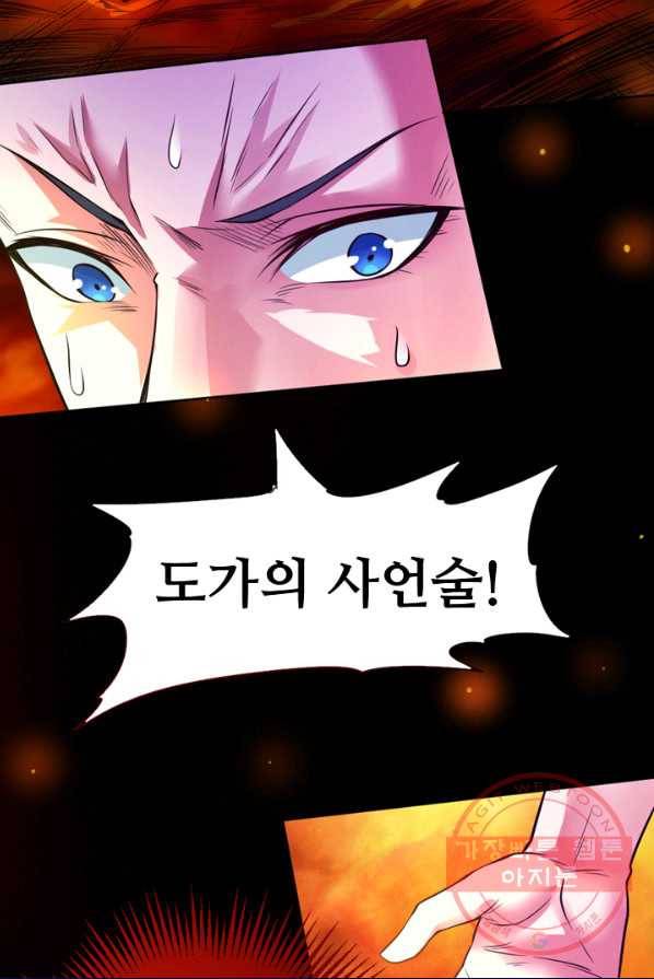 최강 고수:93화 2