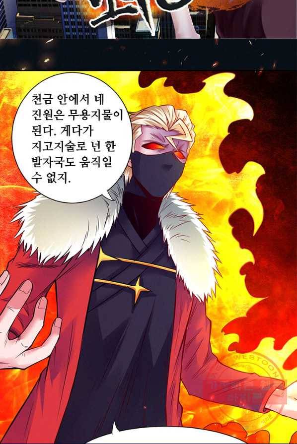 최강 고수:93화 5