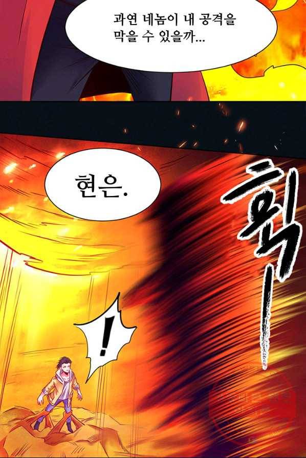 최강 고수:93화 6