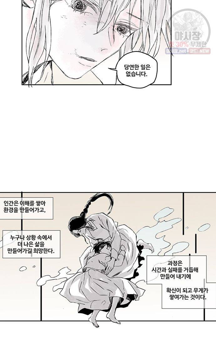 무한세계 60화 5