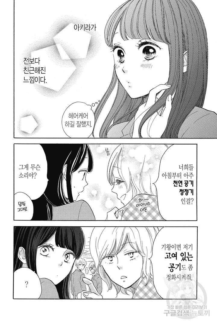 절벽 위의 란 29화 5