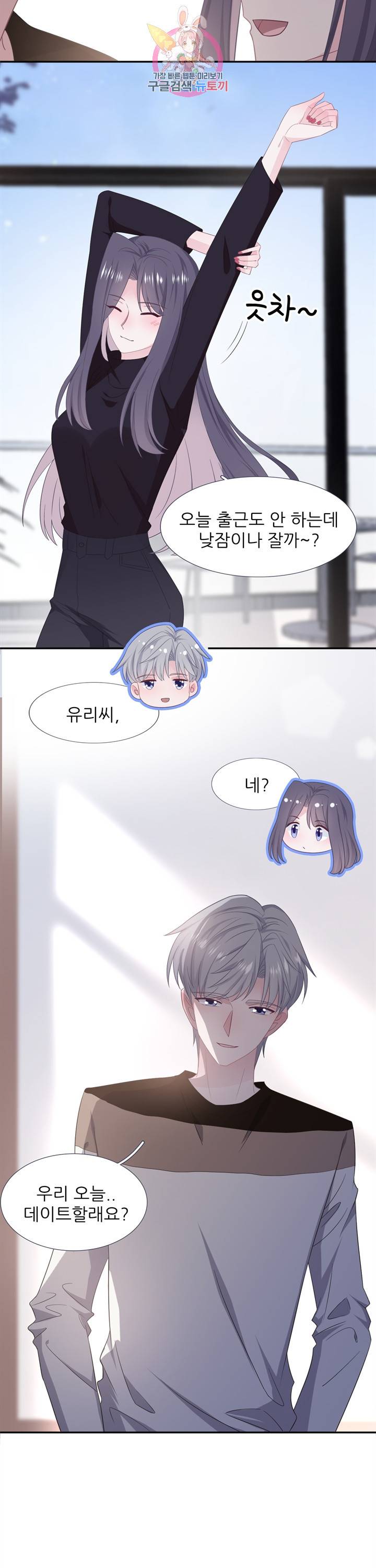 옆집남자(카카오) 79화 4