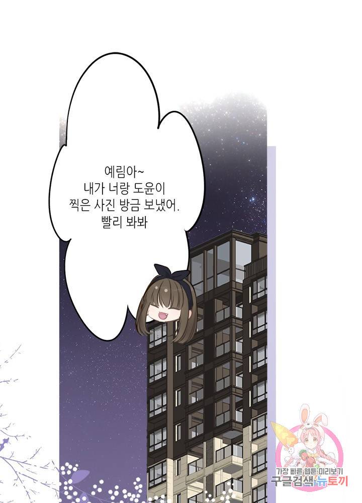 최애에게 들켜버렸다 7화 1