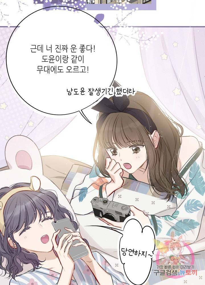 최애에게 들켜버렸다 7화 2