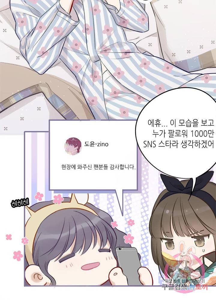 최애에게 들켜버렸다 7화 3