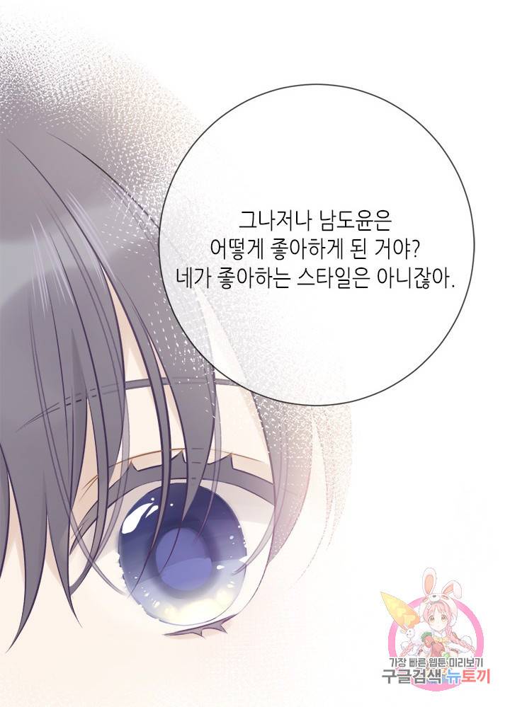 최애에게 들켜버렸다 7화 4