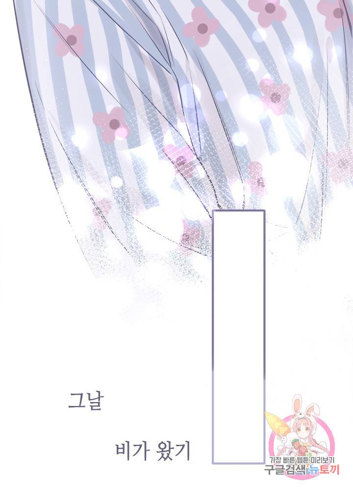 최애에게 들켜버렸다 7화 6