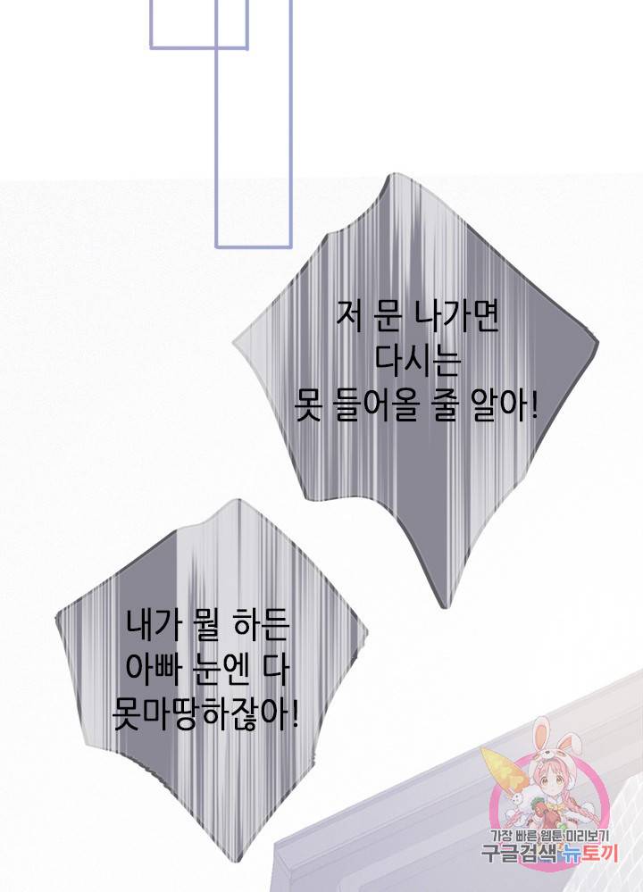 최애에게 들켜버렸다 7화 9