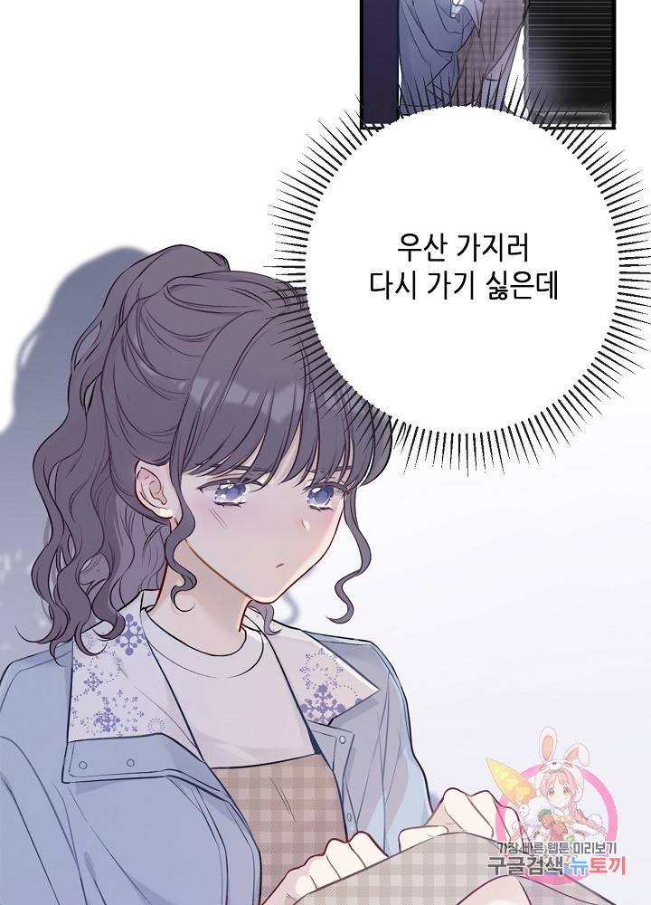 최애에게 들켜버렸다 7화 16