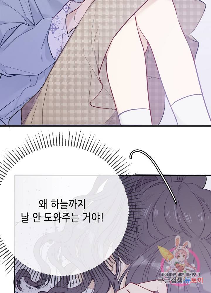 최애에게 들켜버렸다 7화 17