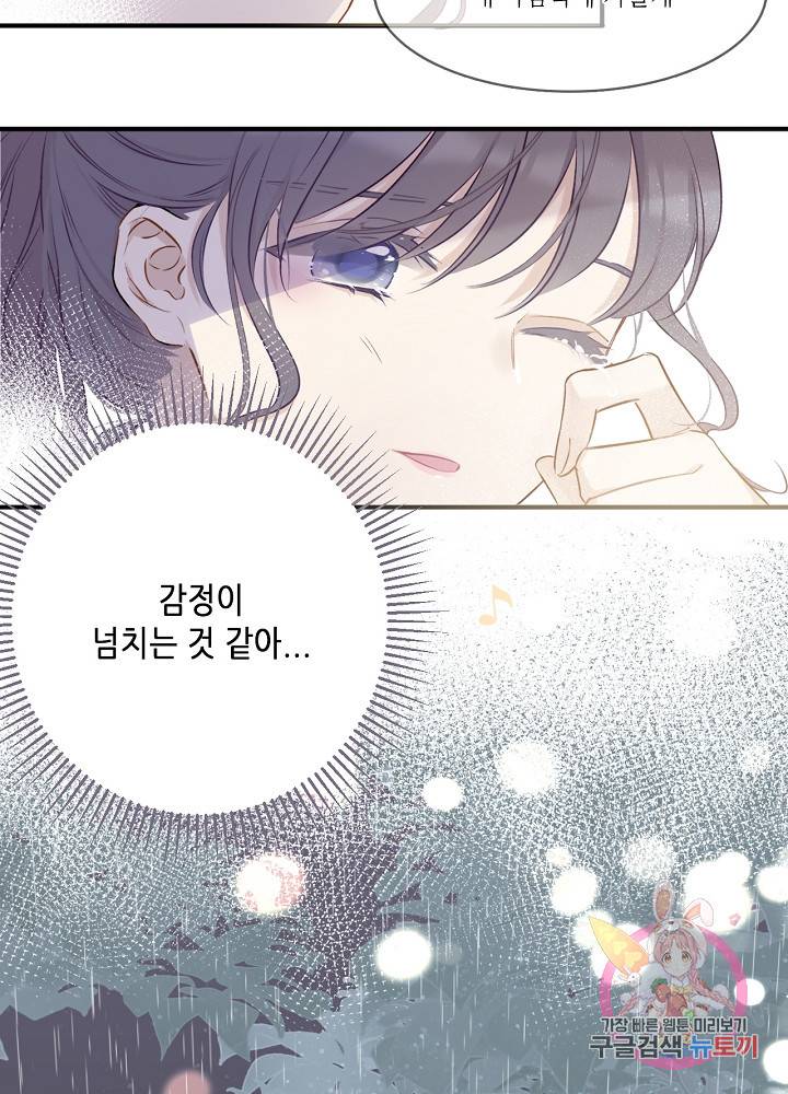 최애에게 들켜버렸다 7화 28