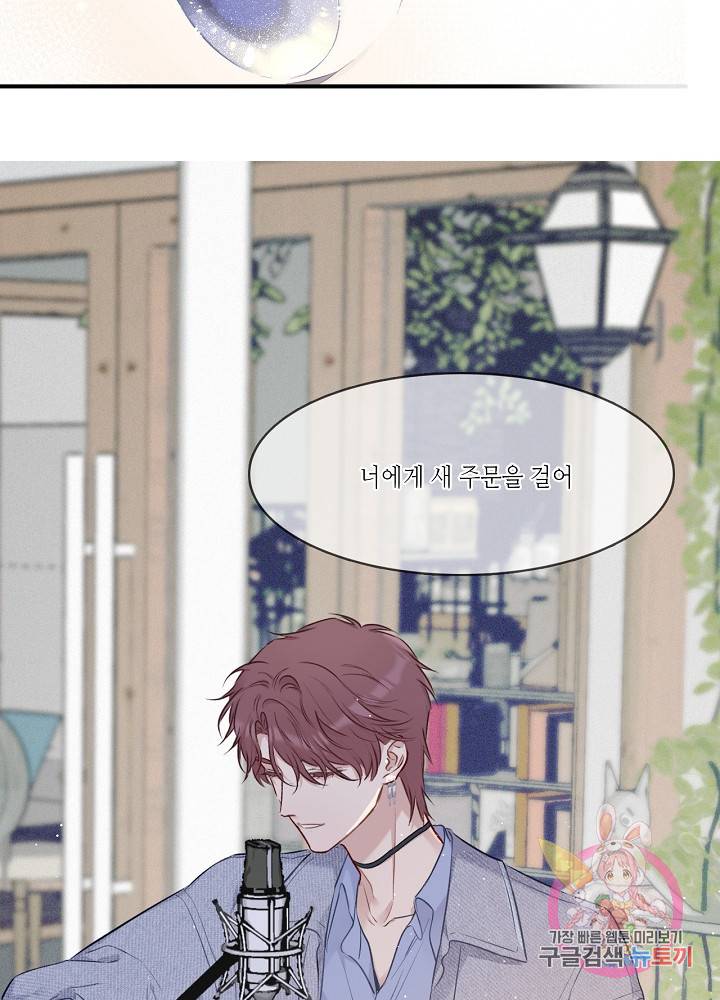 최애에게 들켜버렸다 7화 36
