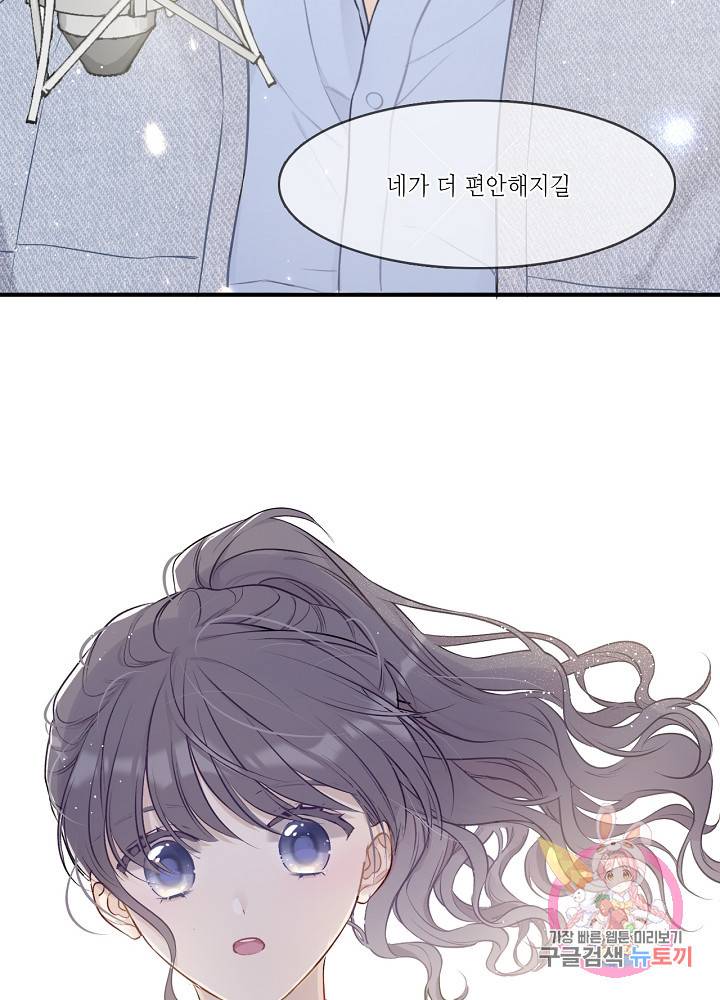 최애에게 들켜버렸다 7화 39