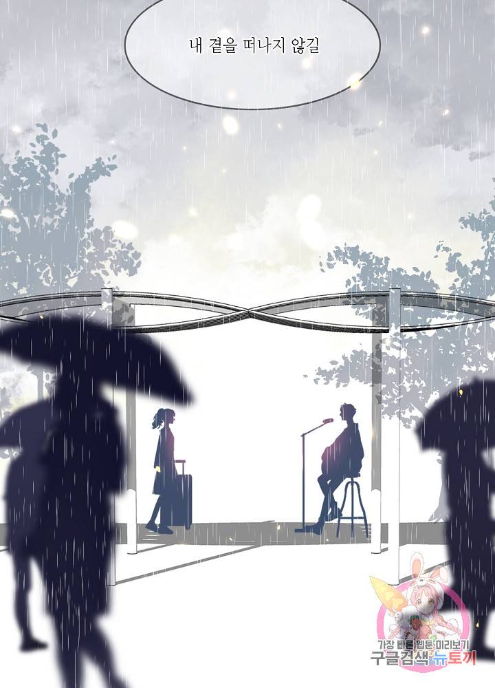 최애에게 들켜버렸다 7화 41