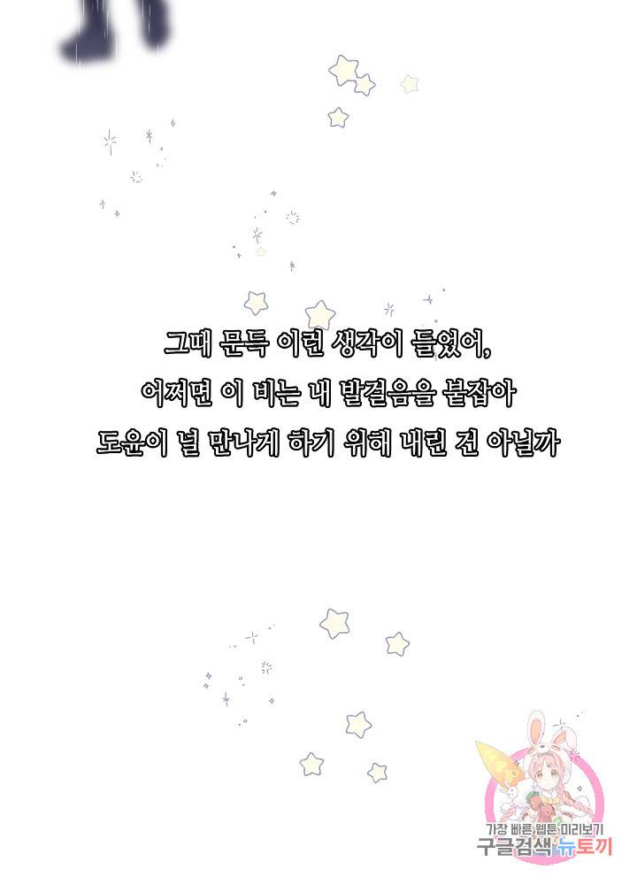최애에게 들켜버렸다 7화 42