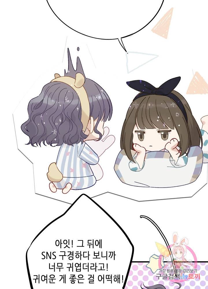 최애에게 들켜버렸다 7화 51