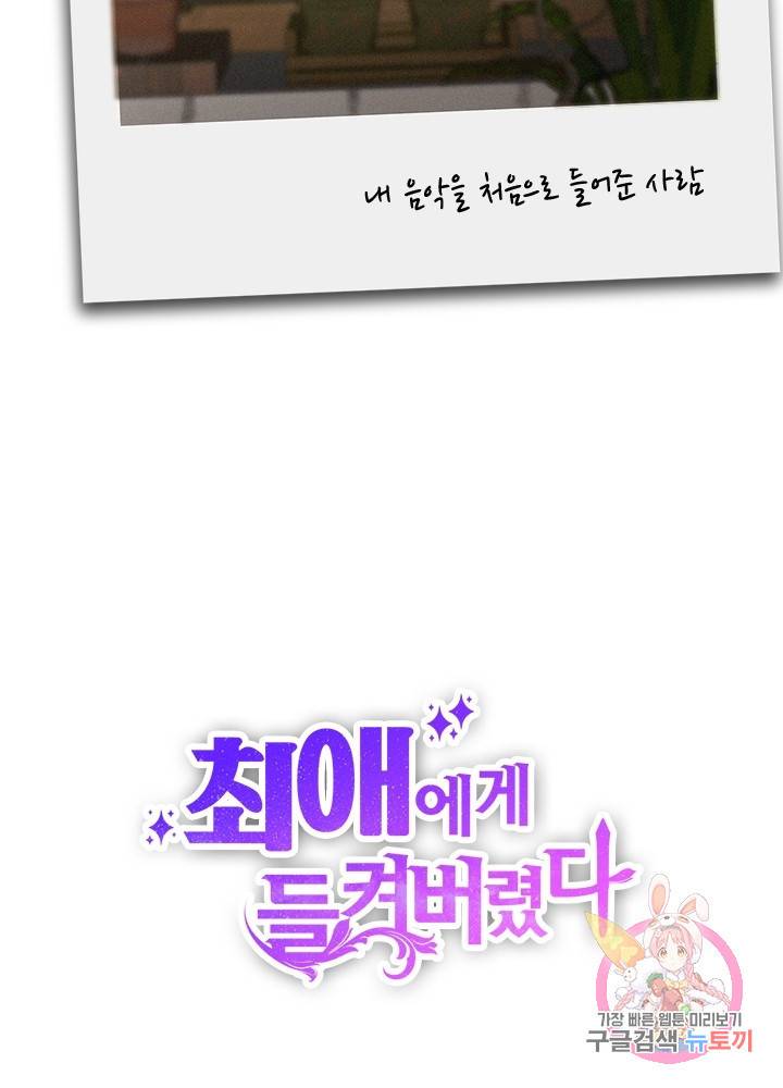최애에게 들켜버렸다 7화 59