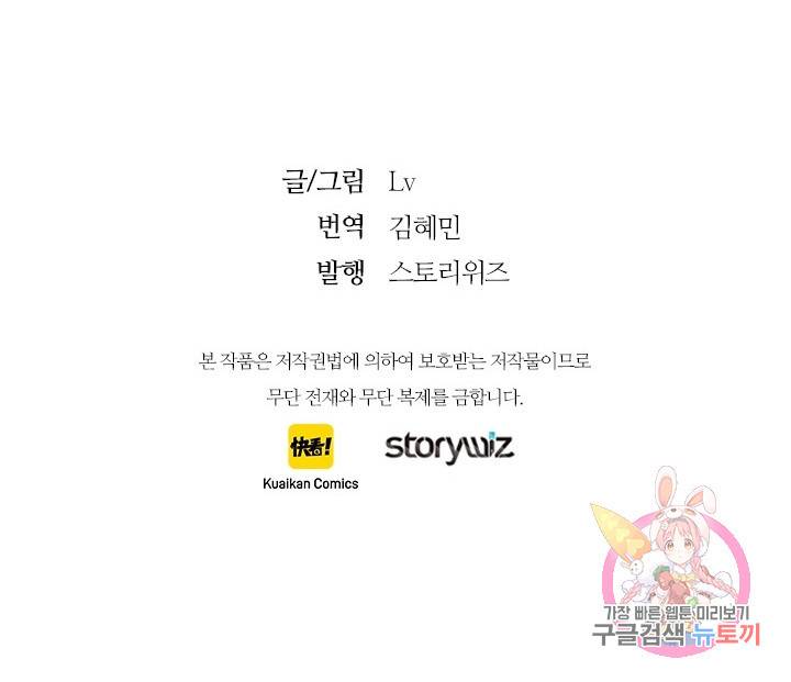 최애에게 들켜버렸다 7화 60