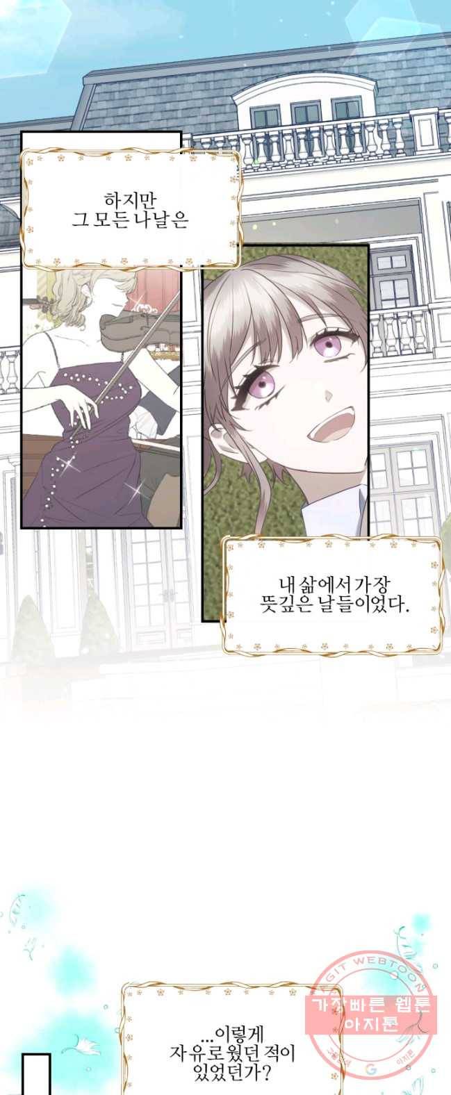 가짜 공녀님의 만렙 토끼 32화 2