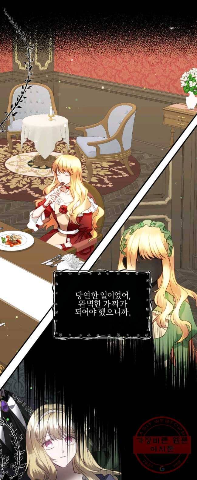 가짜 공녀님의 만렙 토끼 32화 6