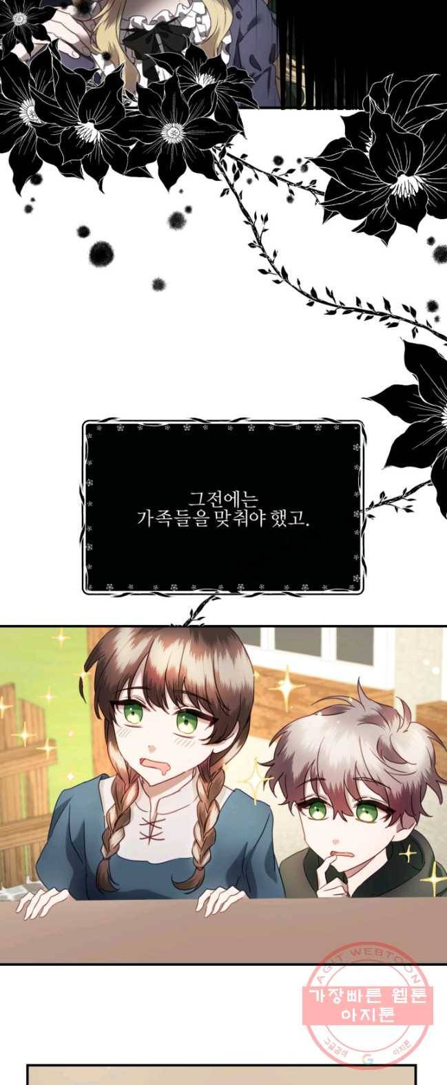 가짜 공녀님의 만렙 토끼 32화 7