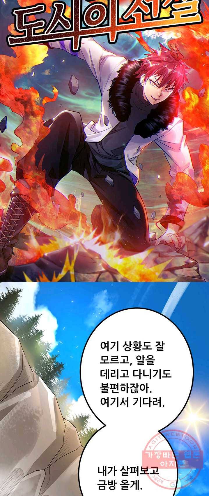 도시의 전설:113화 3