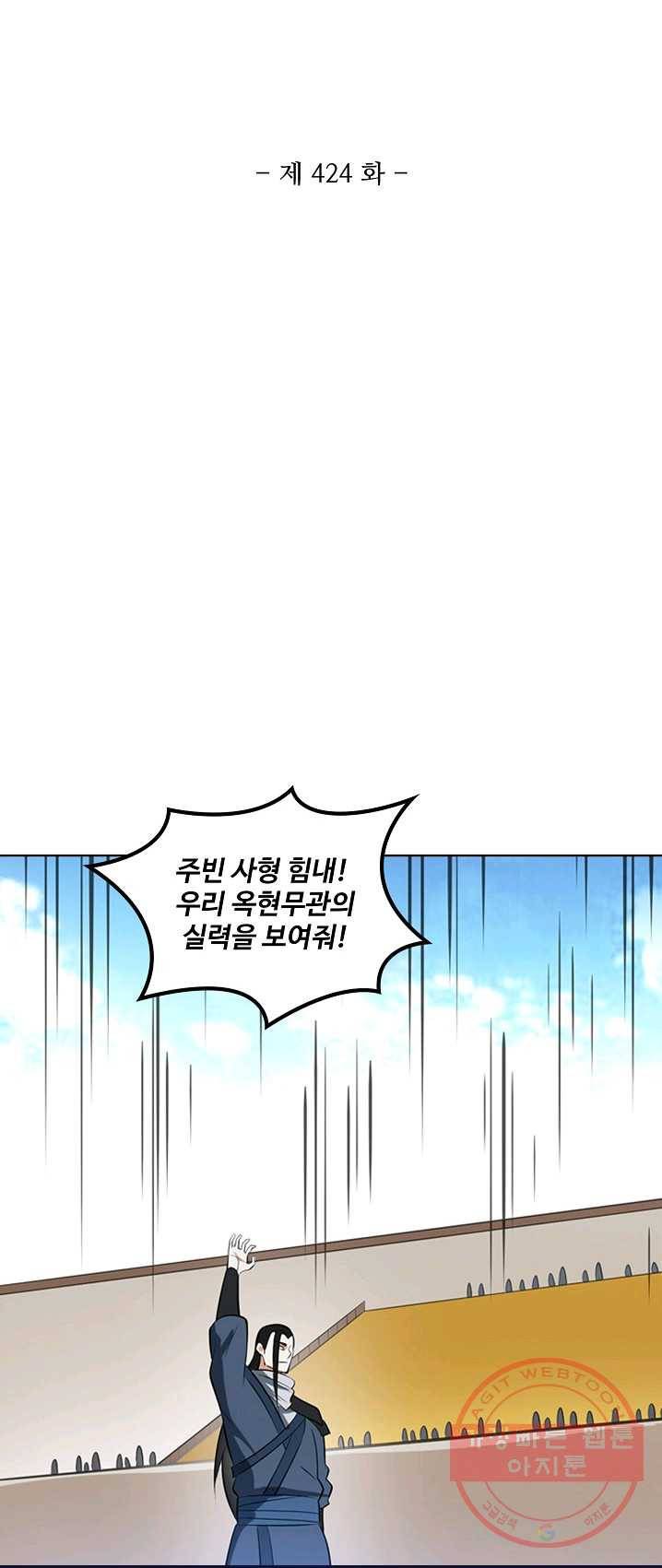 백련성신 424화 5