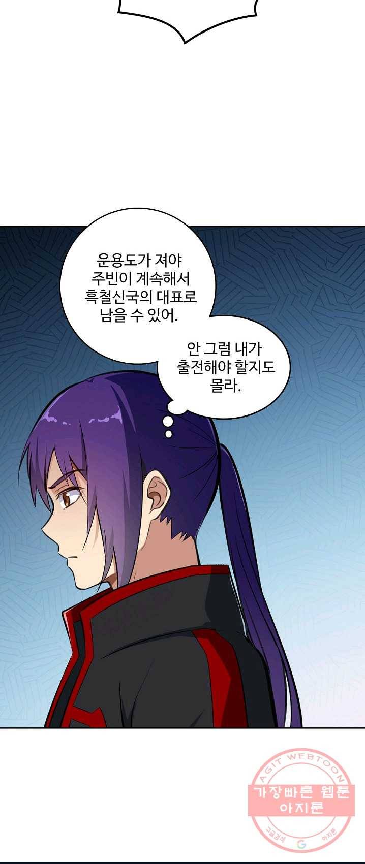 백련성신 424화 25