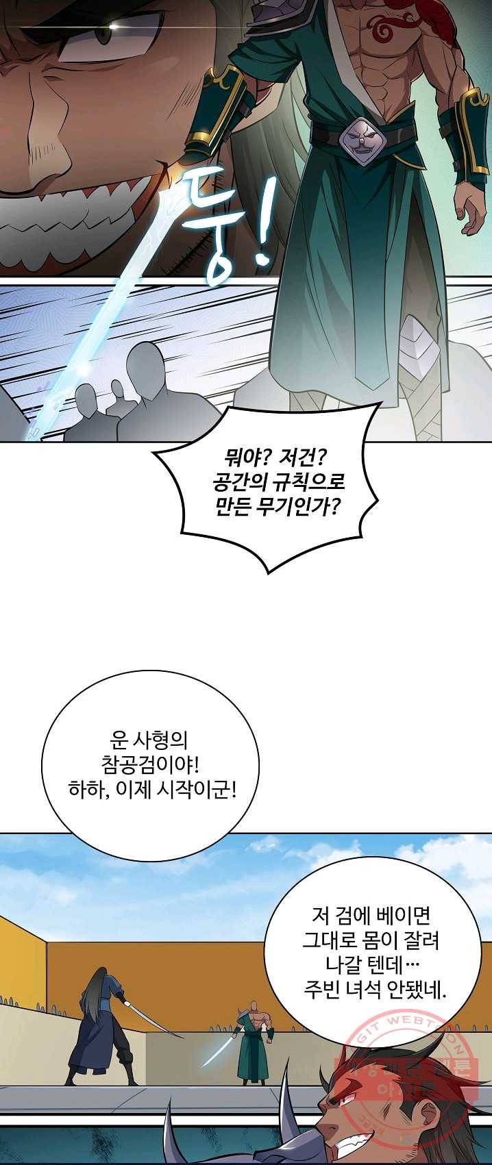백련성신 424화 30