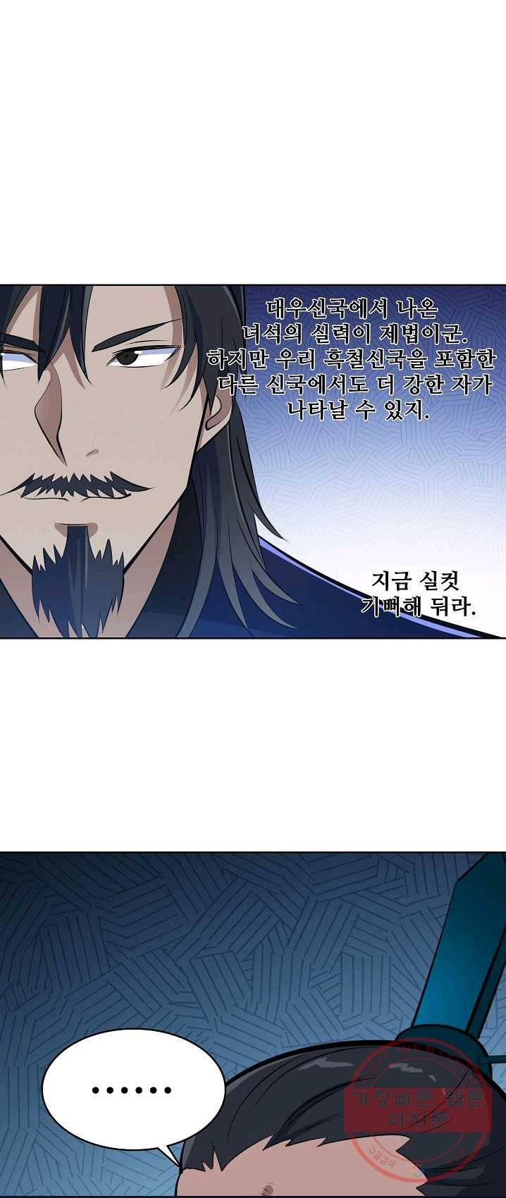 백련성신 424화 55