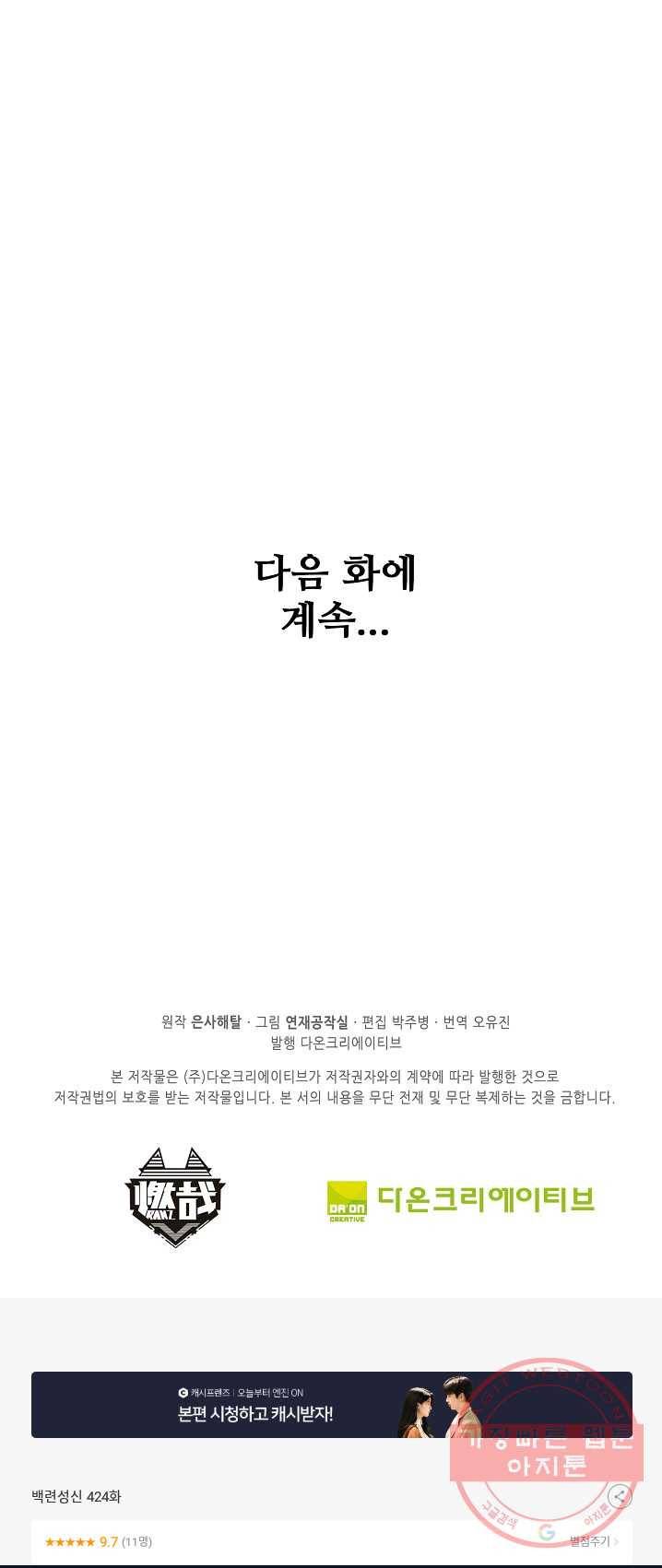 백련성신 424화 59