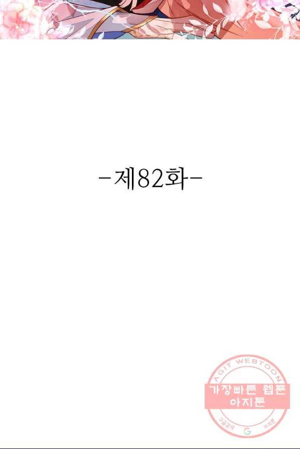 절세의비 82화 2
