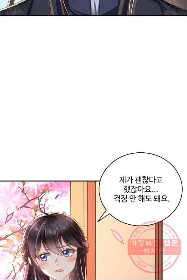 절세의비 82화 5