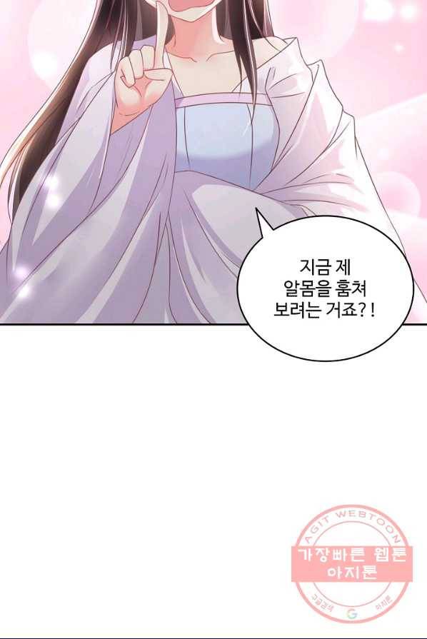 절세의비 82화 9