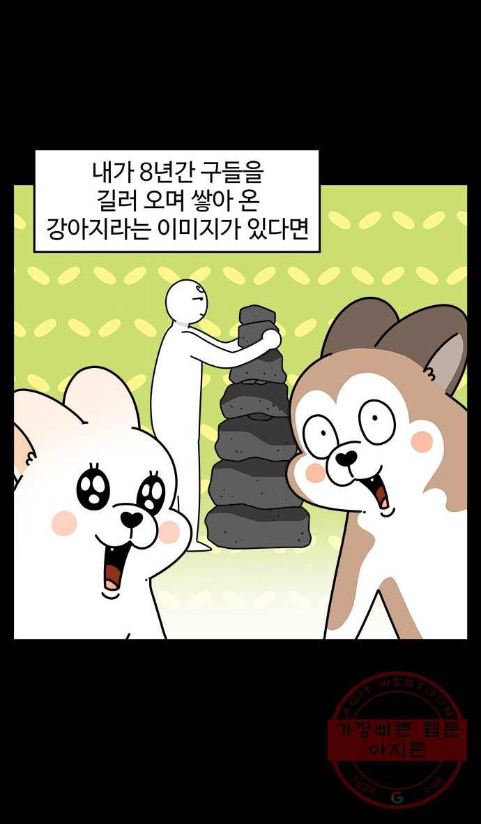 노곤하개 시즌4 64화 말랑구라는 강아지 2