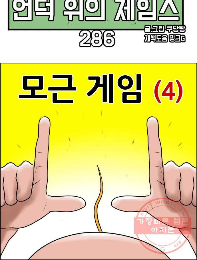 언덕 위의 제임스 286화 모근 게임 (4) 7