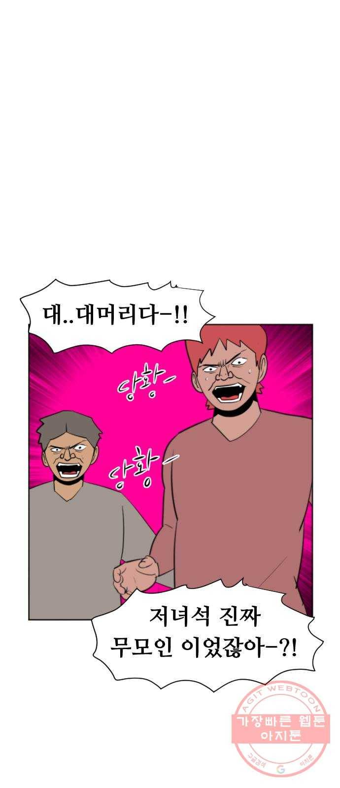 언덕 위의 제임스 286화 모근 게임 (4) 8