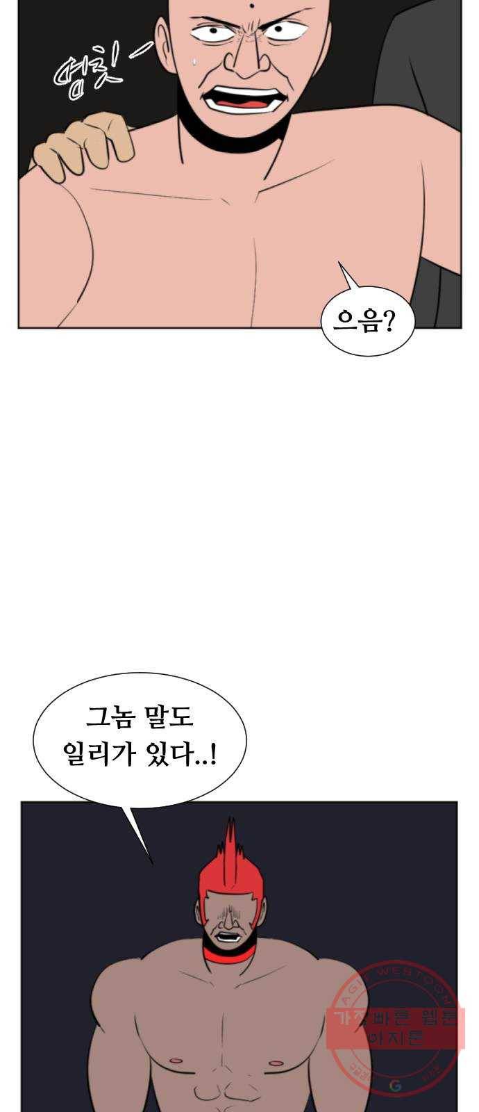 언덕 위의 제임스 286화 모근 게임 (4) 11