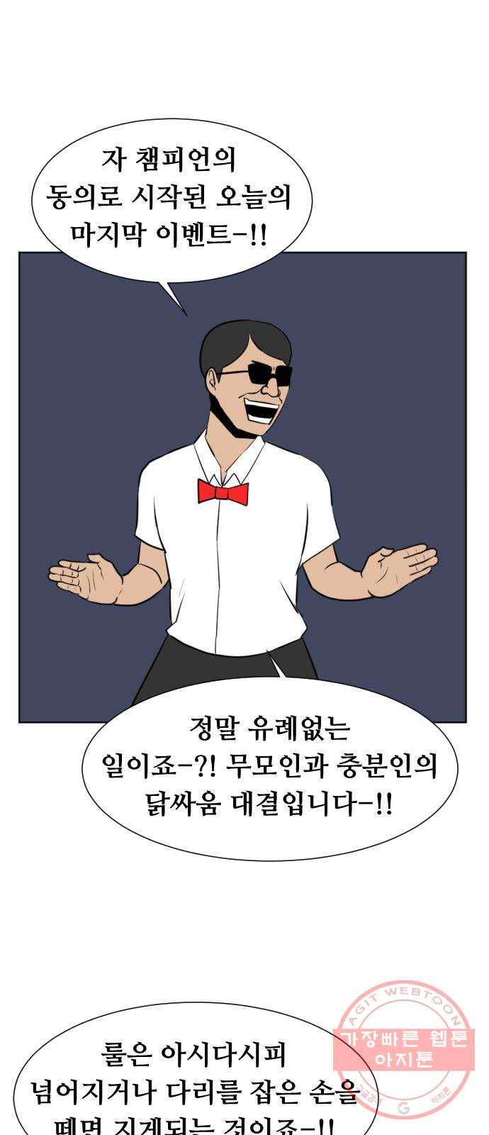 언덕 위의 제임스 286화 모근 게임 (4) 18