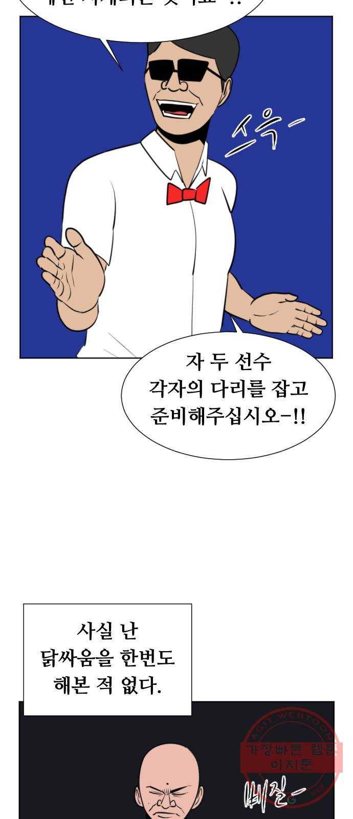 언덕 위의 제임스 286화 모근 게임 (4) 19