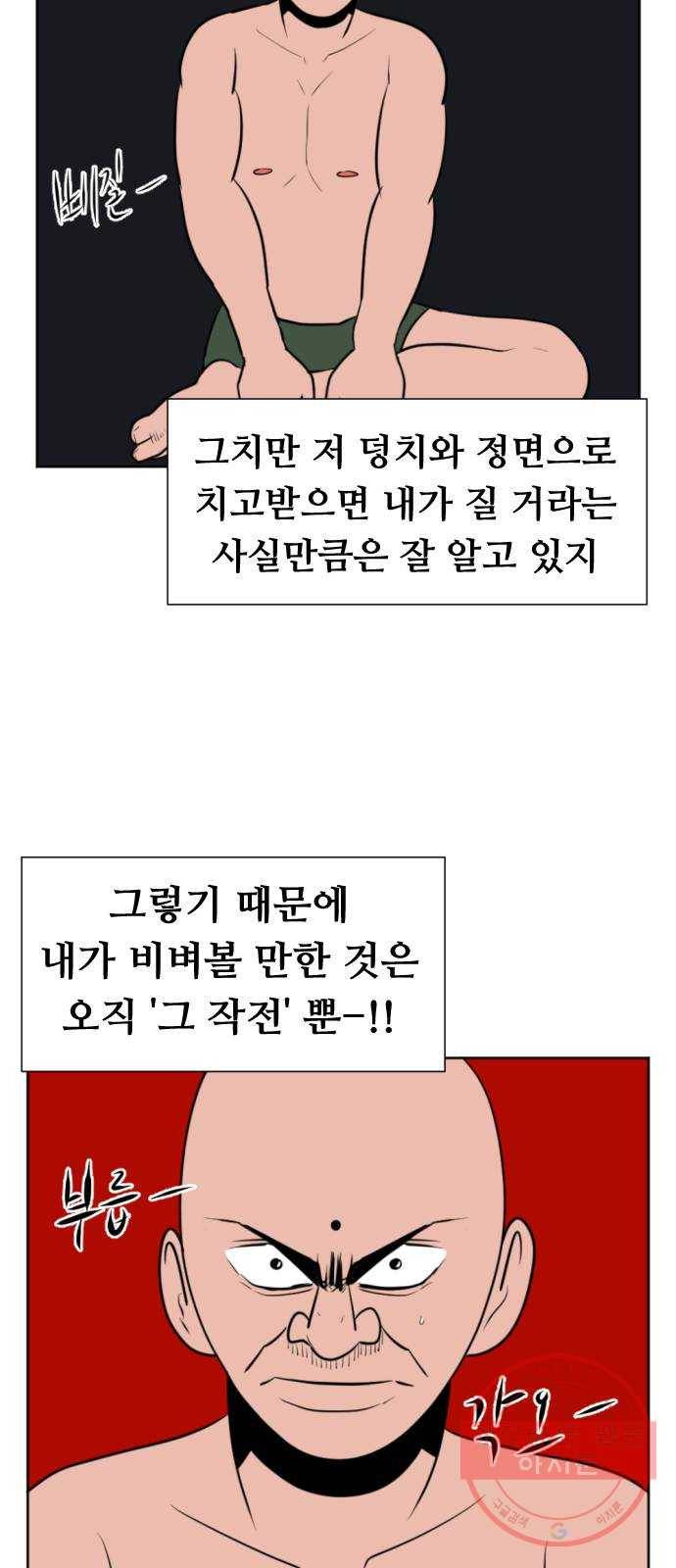 언덕 위의 제임스 286화 모근 게임 (4) 20
