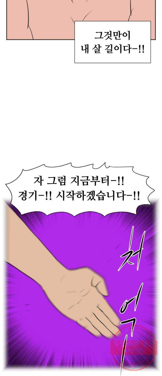 언덕 위의 제임스 286화 모근 게임 (4) 21